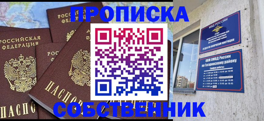 прописка от собственника в Первоуральске